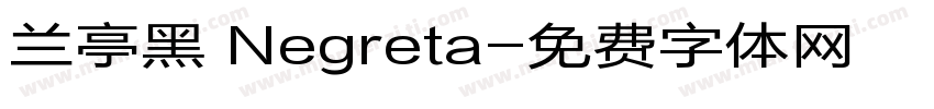 兰亭黑 Negreta字体转换